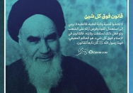قانون فوق کل شیئ