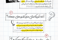 رابطه با آمریکا ۲