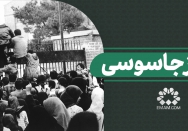 مرکز جاسوسی