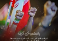 با مُشت گره کرده