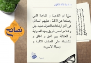 مناجاة الأئمة (ع)