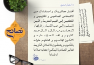 تأثیر المعاشرة