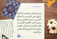 التوبة في الشباب