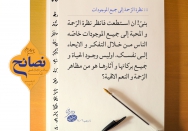 رأي الرحمة والمحبة