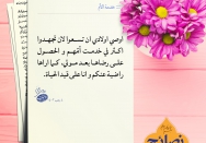 حصول رضا الأم