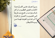 تعرّف علی القرآن