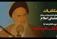 همه تکلیف داریم ...