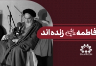 اولاد فاطمه(س) زنده‌اند