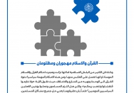 القرآن و الإسلام مهجوران و مظلومان