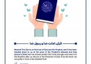 The Qur'an is the trust of God and the Prophet