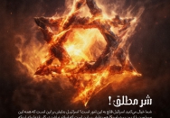 شر مطلق