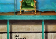 مجموعه پوستر تحریف امام | یک