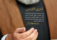 تحریر القدس