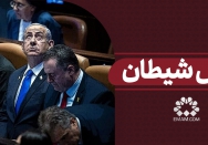 ترس شیطان