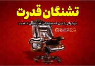 تشنگان قدرت