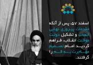 اقامت امام در قم، به معنای کناره‌گیری از حکومت بود؟