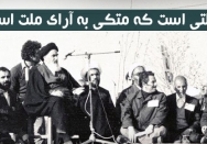 سخنرانی در بهشت زهرا (غیر قانونی بودن مجلس و رژیم)