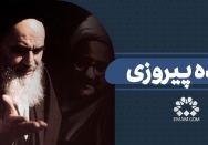 وعده پیروزی