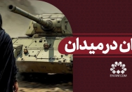 بانوان در میدان