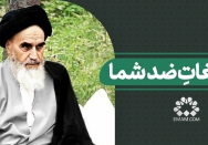 تبلیغاتِ ضد شما