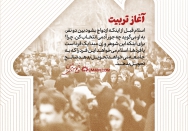 آغاز تربیت