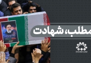 آخر مطلب،شهادت