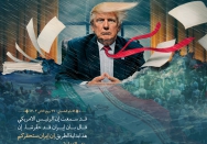 إذلال أمريكا