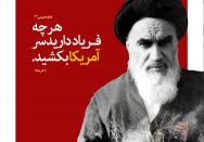 فریاد سر آمریکا...