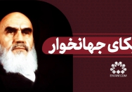 آمریکای جهانخوار