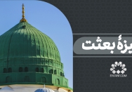 انگیزه بعثت
