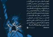 نبذ الشياطين