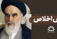 ارزش اخلاص