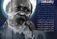 می خواهند شعارهای اسلامی و حسینی را، که برای احیای اسلام و برقراری حکومت عدل است، با مسلسل و توپ جواب دهند