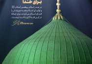 برای خدا
