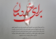برای خودمان