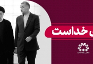 برای خداست
