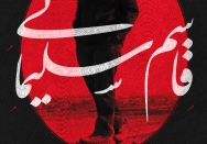 به دنبال شهادت