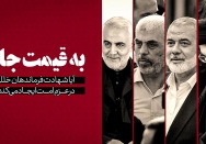 به قیمت جان