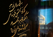 به کجا روی‌ نماید که تواش قبله نه‌ای‌؟