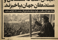 مسلمانان بپاخیزند
