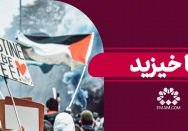 بپا خیزید