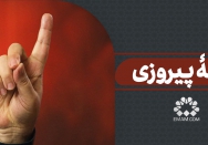 بیمه پیروزی