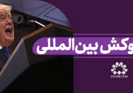  چاقو کشانِ بین المللی