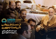 از دست‌فروشی تا ریاست‌جمهوری