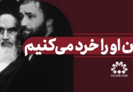 دهان او را خرد می‌کنیم