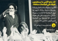 الخوف البهلوي من الجامعة