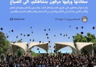 محاولات لانحراف الطلاب