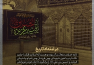 در امتداد تاریخ