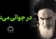 در جوانی می‌شود