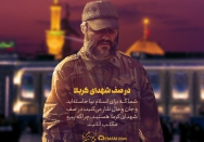 در صف شهدای کربلا